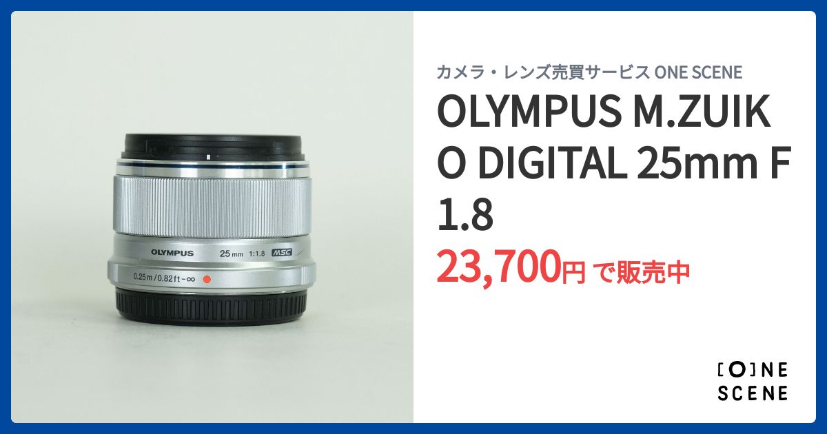 OLYMPUS M.ZUIKO DIGITAL 25mm F1.8の出品 | ONE SCENE（ワンシーン）