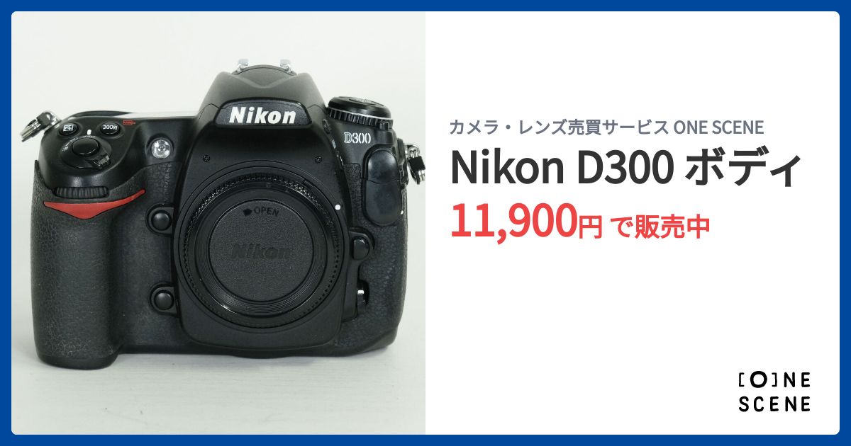 ★美品★ Nikon D300 ボディ Nikon D300 ボディの出品 | ONE SCENE（ワンシーン）