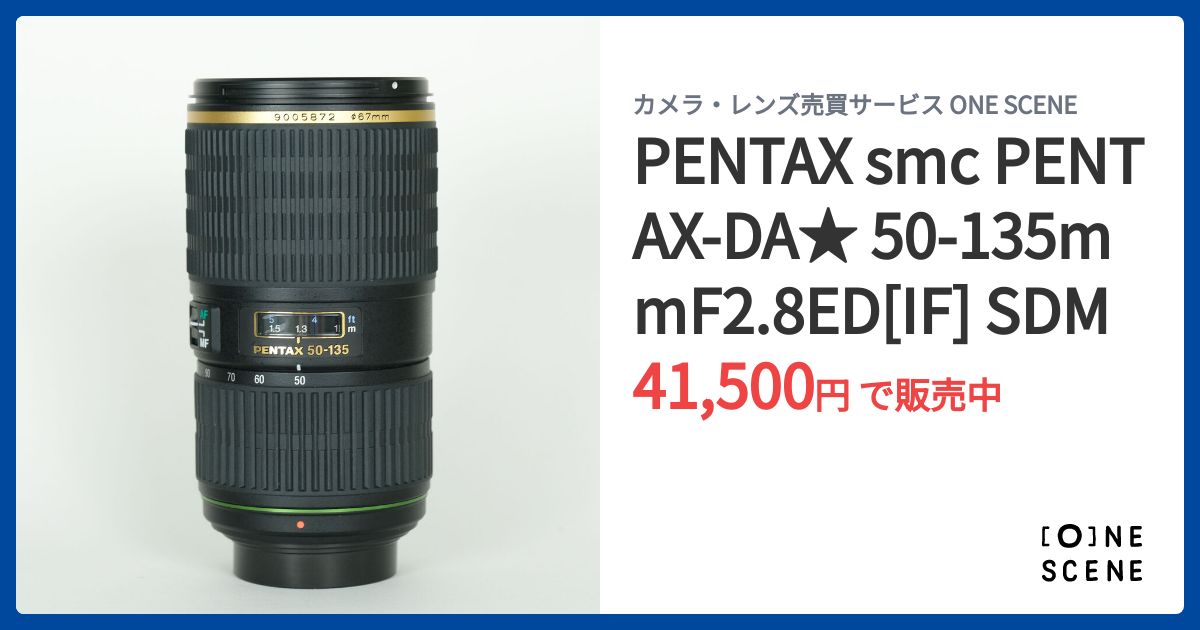 PENTAX smc PENTAX-DA☆ 50-135mmF2.8ED[IF] SDMの出品 | ONE SCENE