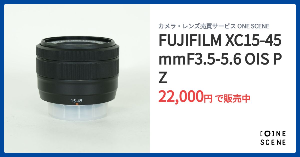 FUJIFILM XC15-45mmF3.5-5.6 OIS PZの出品 | ONE SCENE（ワンシーン）