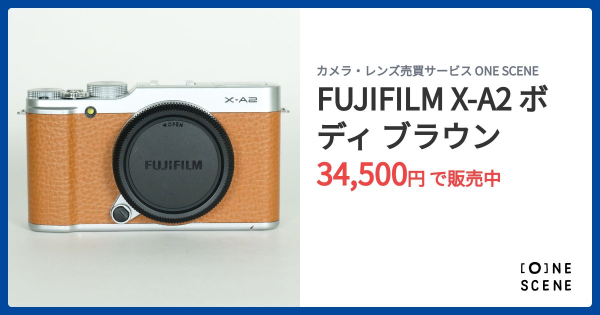 FUJIFILM X-A2 ボディ ブラウンの出品 | ONE SCENE（ワンシーン）