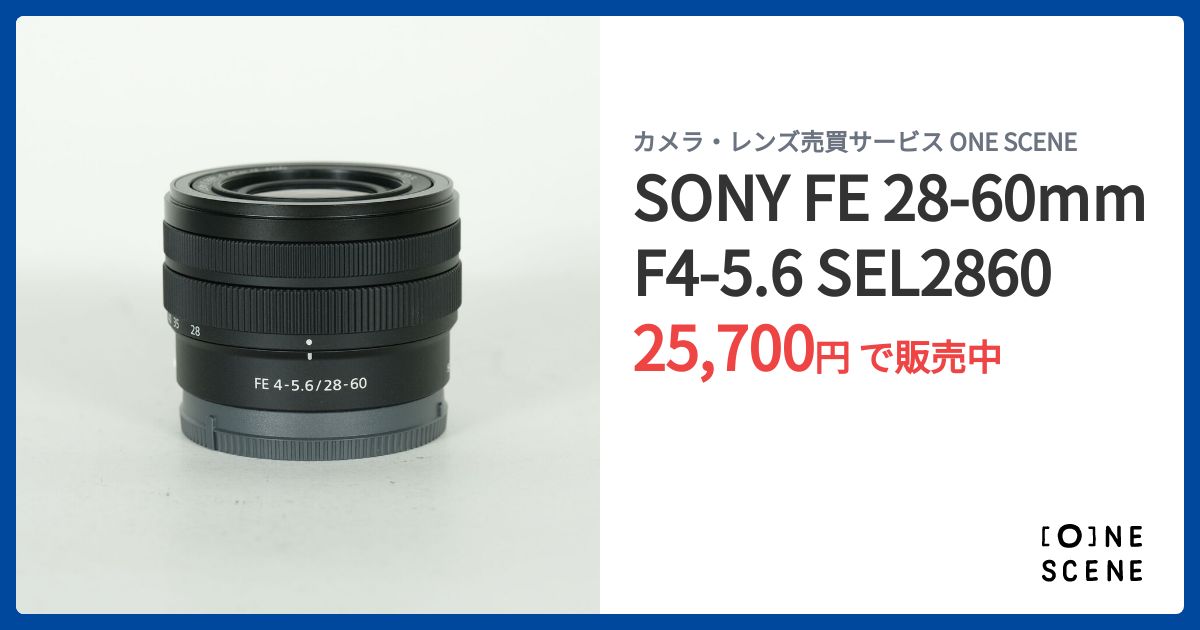 SONY FE 28-60mm F4-5.6 SEL2860の出品 | ONE SCENE（ワンシーン）