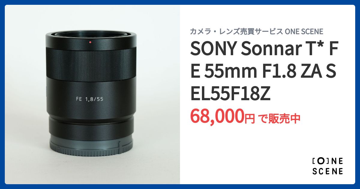 SONY Sonnar T* FE 55mm F1.8 ZA SEL55F18Zの出品 | ONE SCENE（ワン