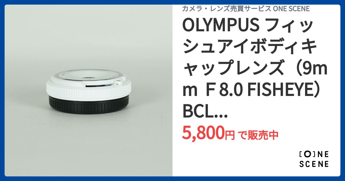 OLYMPUS フィッシュアイボディキャップレンズ（9mm F8.0 FISHEYE