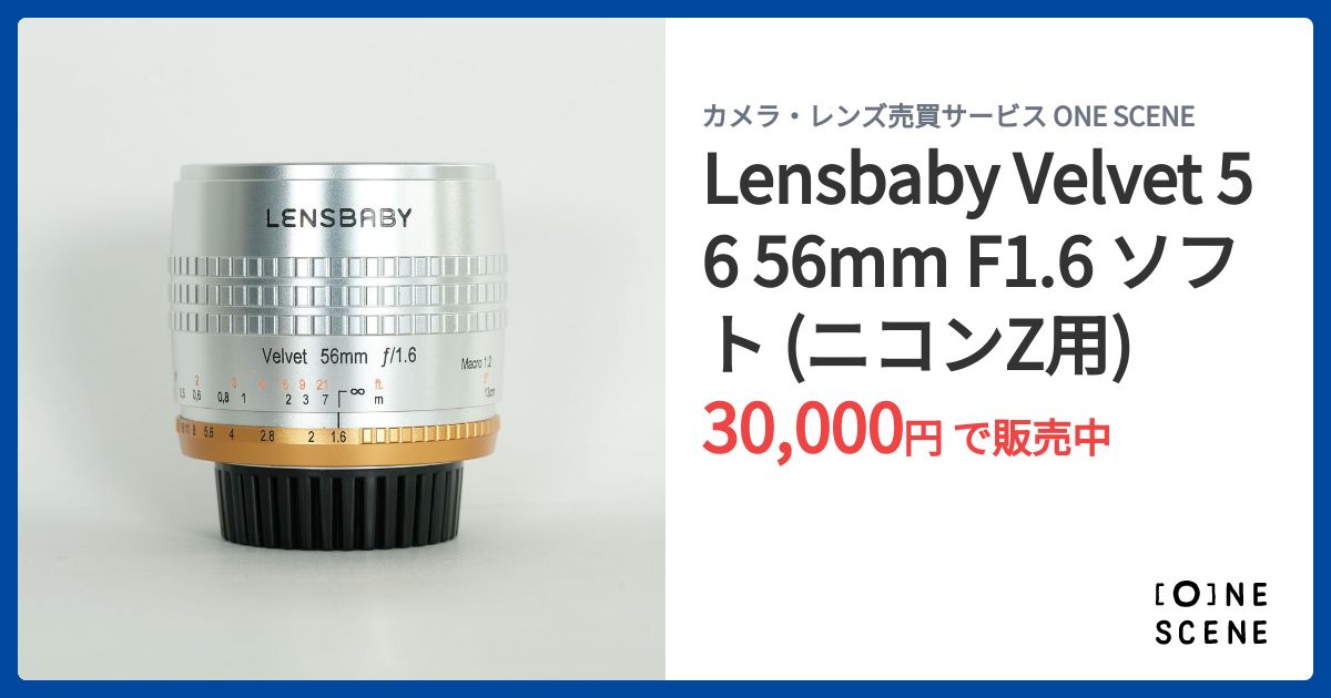 Lensbaby Velvet 56 56mm F1.6 ソフト (ニコンZ用)の出品 | ONE