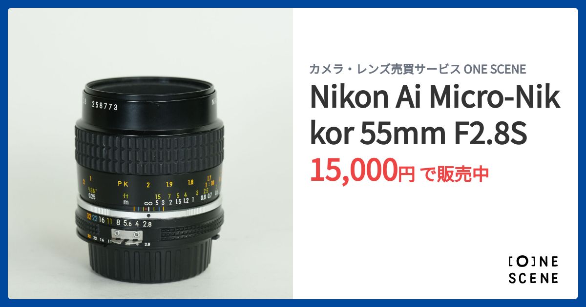 Nikon Ai Micro-Nikkor 55mm F2.8Sの出品 | ONE SCENE（ワンシーン）