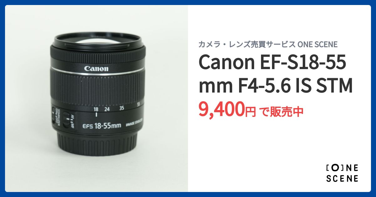 【中古】キヤノン ﾚﾝｽﾞ EF-S18-55MM EF-S18-55ISS 1ｺ EF-S18-55mm F4-5.6 IS STM 中古価格比較 - 価格.com