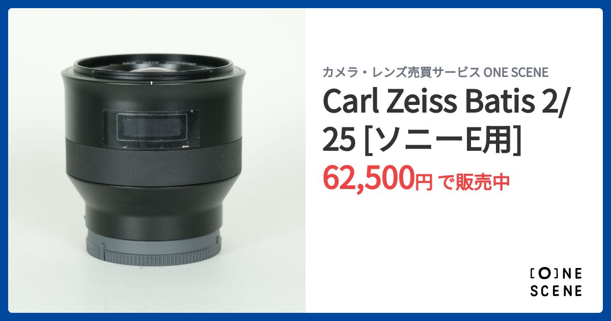 Carl Zeiss Batis 2/25 [ソニーE用]の出品 | ONE SCENE（ワンシーン）