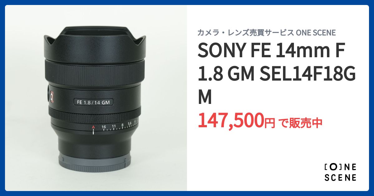 SONY FE 14mm F1.8 GM SEL14F18GMの出品 | ONE SCENE（ワンシーン）