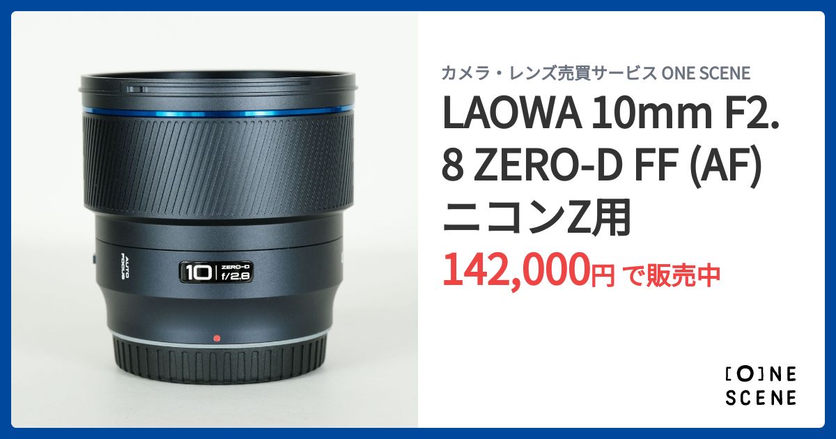 LAOWA 10mm F2.8 ZERO-D FF (AF) ニコンZ用の出品 | ONE SCENE（ワン