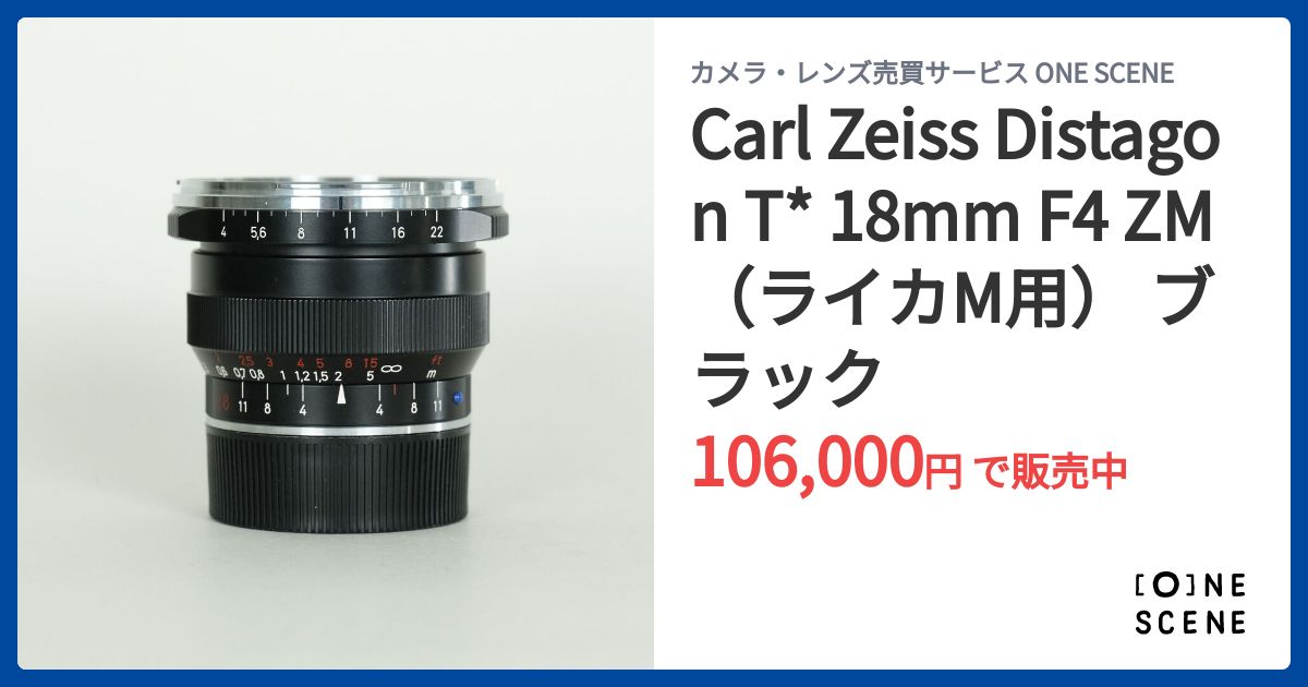 Carl Zeiss Distagon T* 18mm F4 ZM（ライカM用） ブラックの出品