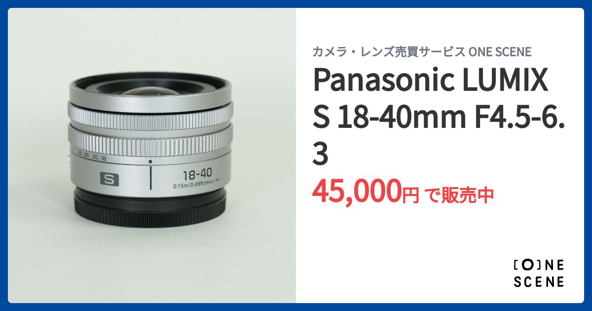 Panasonic LUMIX S 18-40mm F4.5-6.3の出品 | ONE SCENE（ワンシーン）