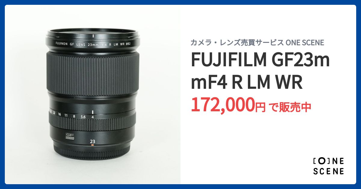 FUJIFILM GF23mmF4 R LM WRの出品 | ONE SCENE（ワンシーン）