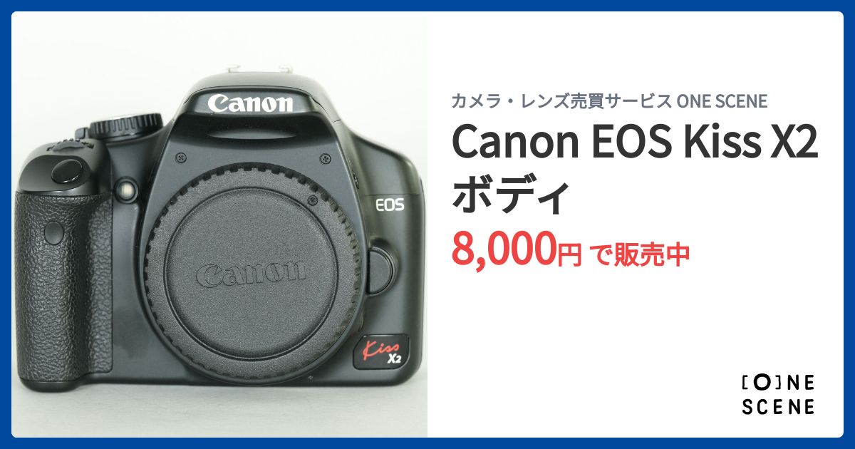 Canon EOS Kiss X2 ボディの出品 | ONE SCENE（ワンシーン）