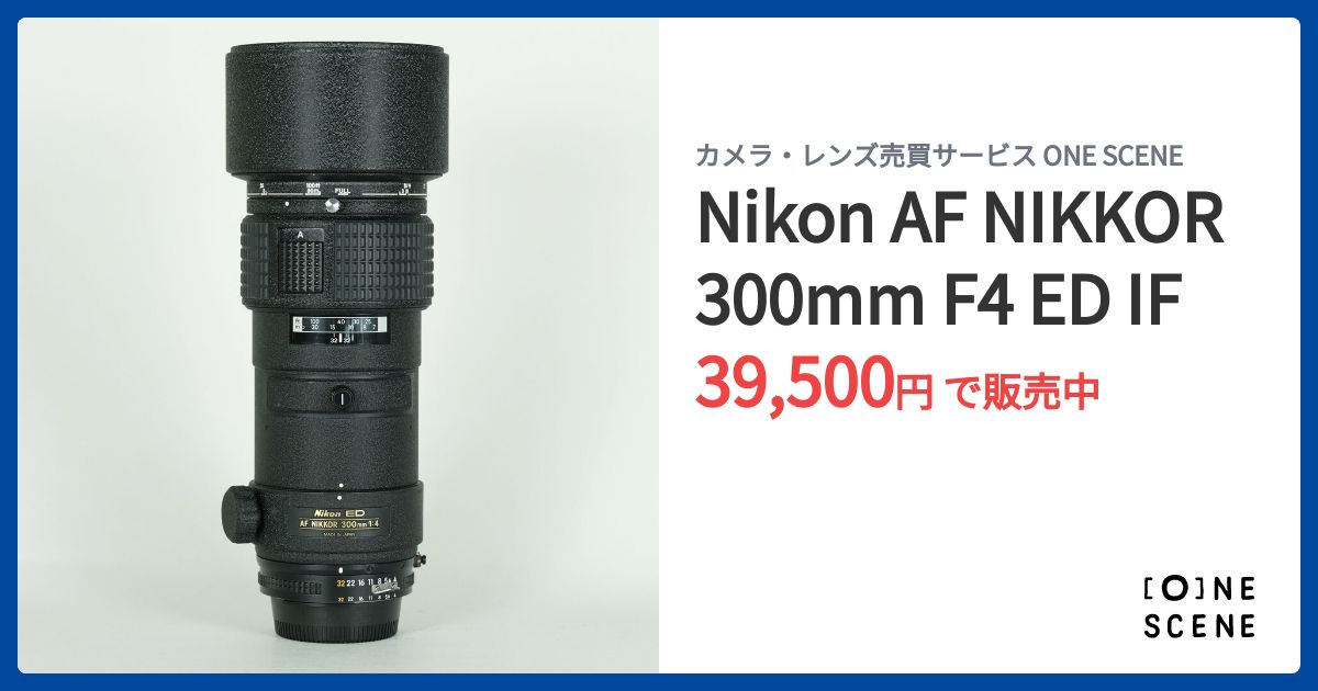Nikon AF NIKKOR 300mm F4 ED IFの出品 | ONE SCENE（ワンシーン）