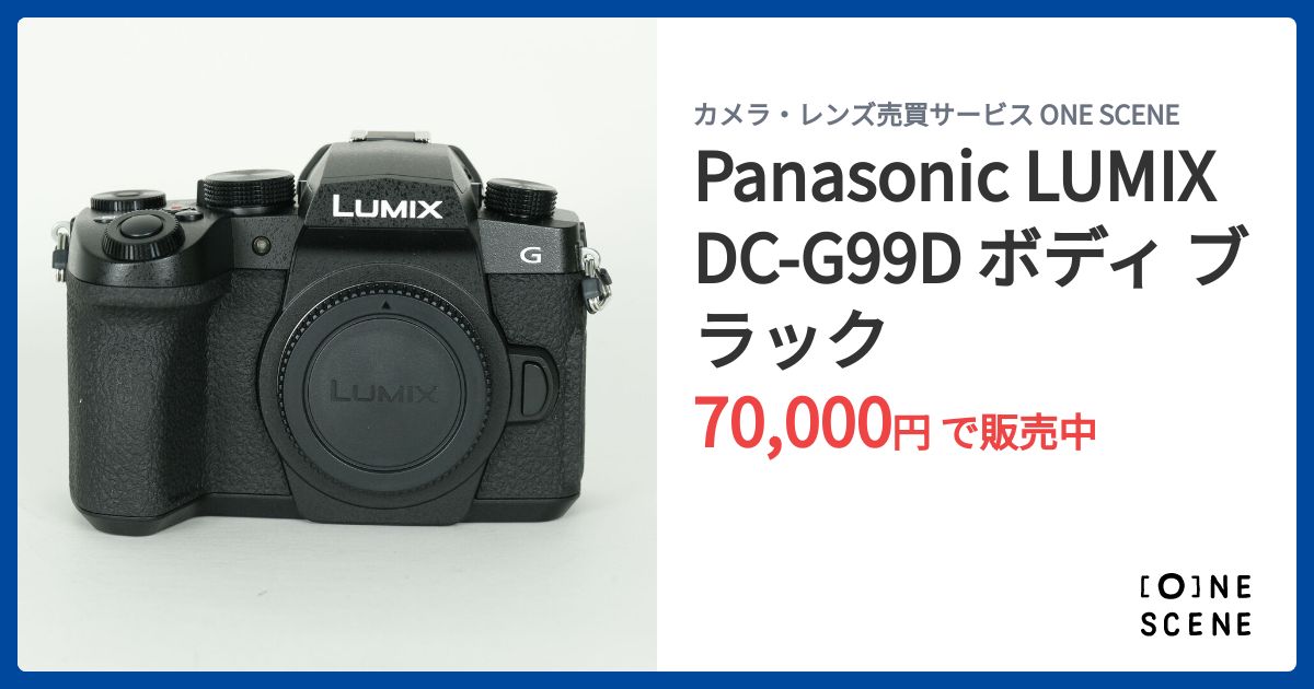 Panasonic LUMIX DC-G99D ボディ ブラックの出品 | ONE SCENE（ワン