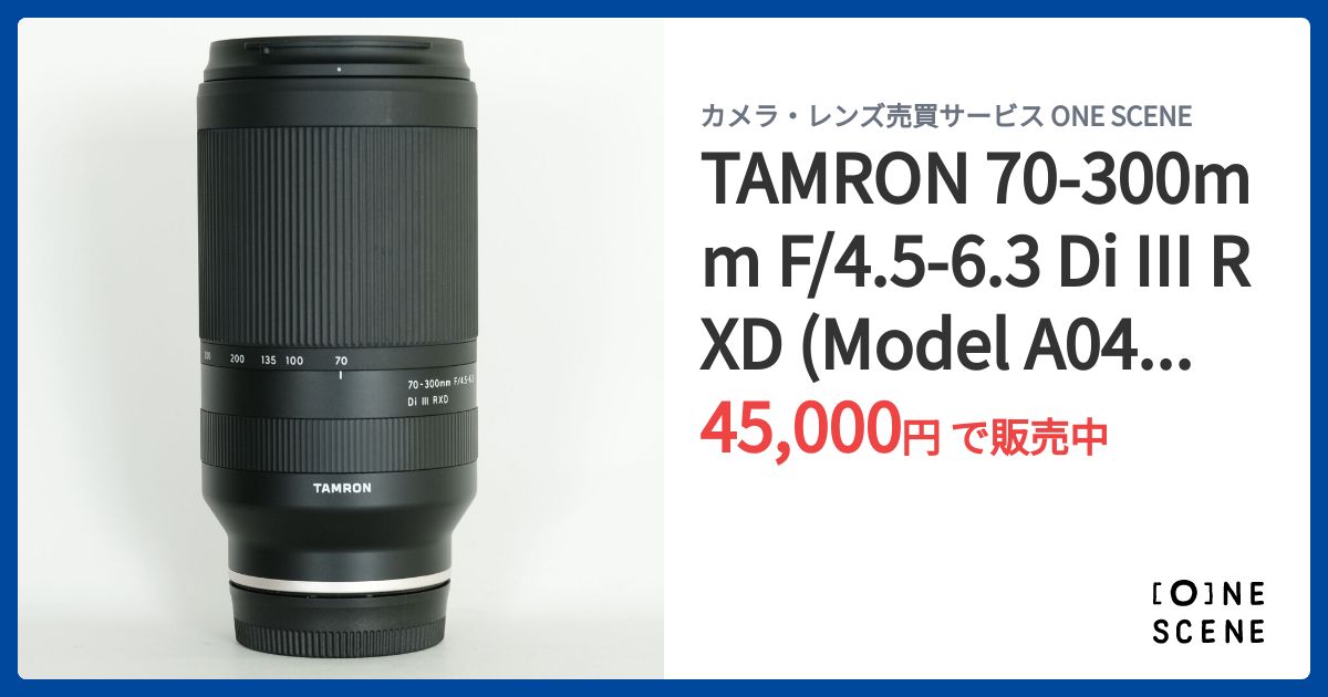 TAMRON 70-300mm F/4.5-6.3 Di III RXD (Model A047) [ソニーE用]の