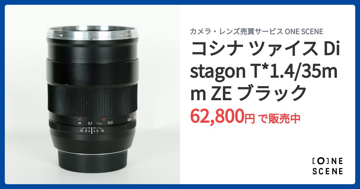 コシナ ツァイス Distagon T*1.4/35mm ZE ブラックの出品 | ONE SCENE