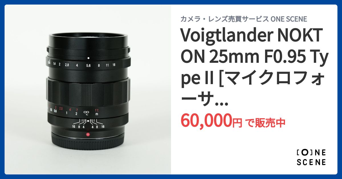 Voigtlander NOKTON 25mm F0.95 Type II [マイクロフォーサーズ用]の