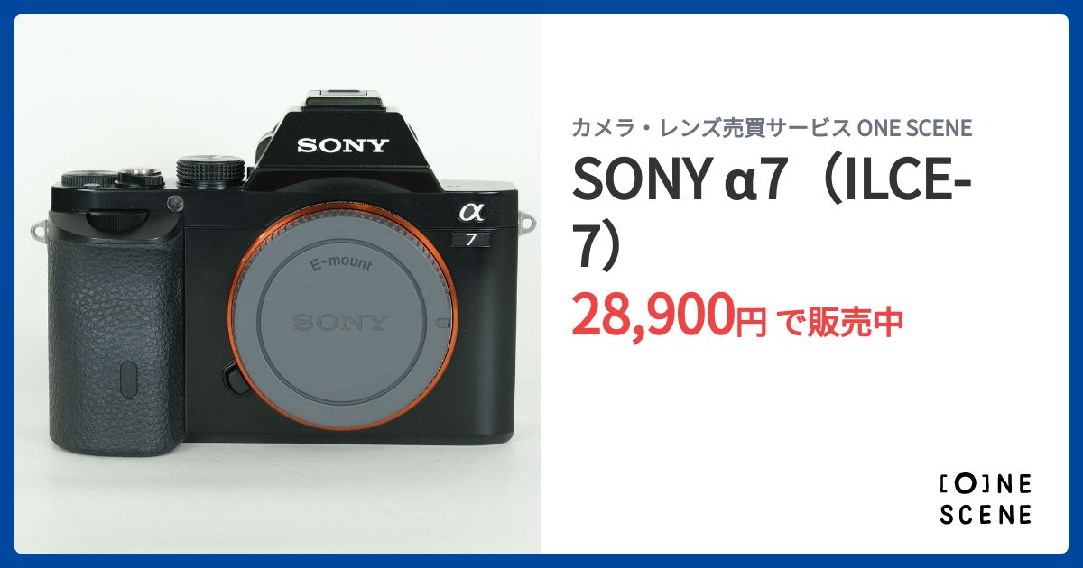 SONY α7（ILCE-7）の出品 | ONE SCENE（ワンシーン）