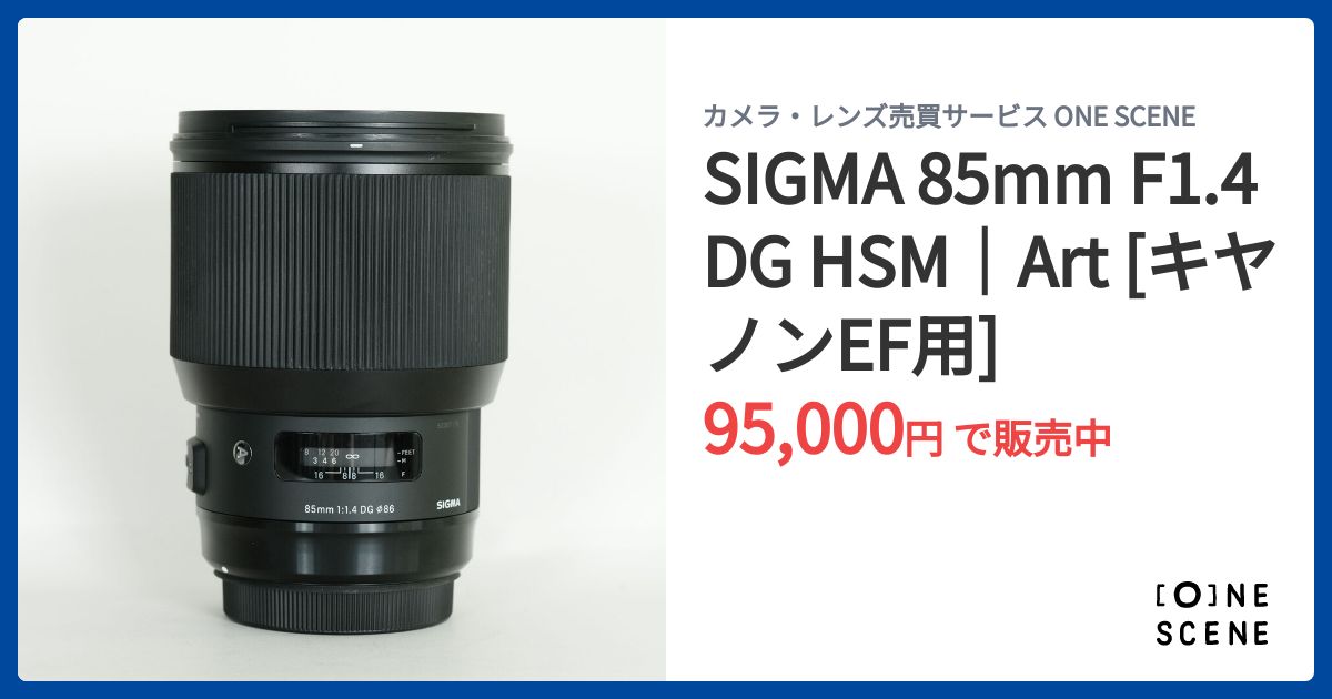 SIGMA 85mm F1.4 DG HSM efマウント Amazon.co.jp: シグマ(Sigma) レンズ 85mm F1.4 DG HSM Canon