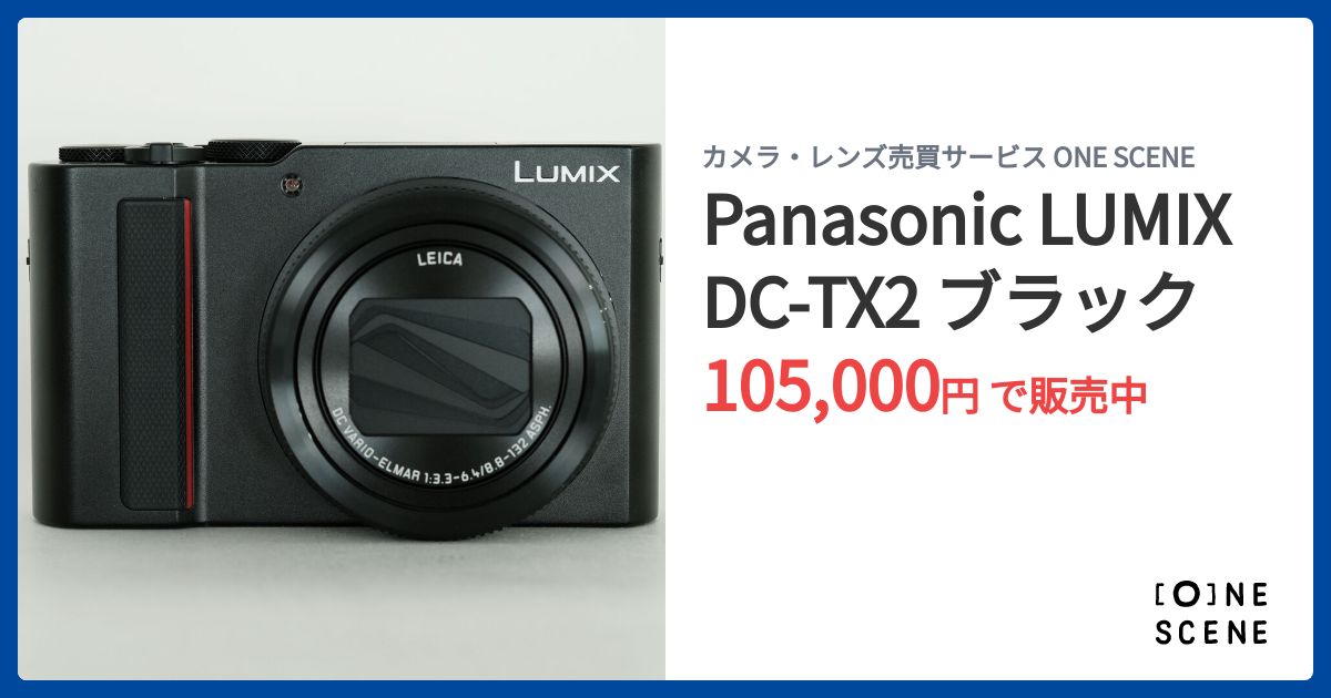 Panasonic LUMIX DC-TX2 ブラックの出品 | ONE SCENE（ワンシーン）