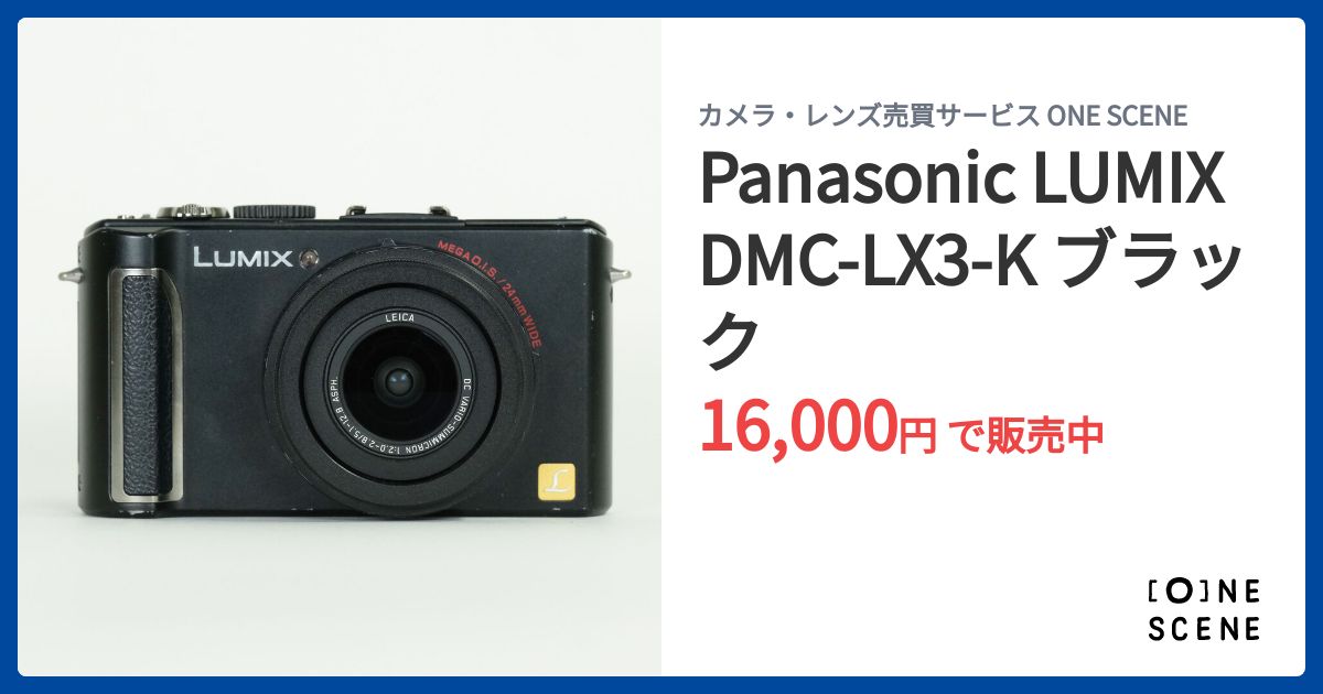 Panasonic LUMIX DMC-LX3-K ブラックの出品 | ONE SCENE(ワンシーン) Panasonic LUMIX DMC-LX3-K ブラックの出品 | ONE SCENE(ワンシーン)