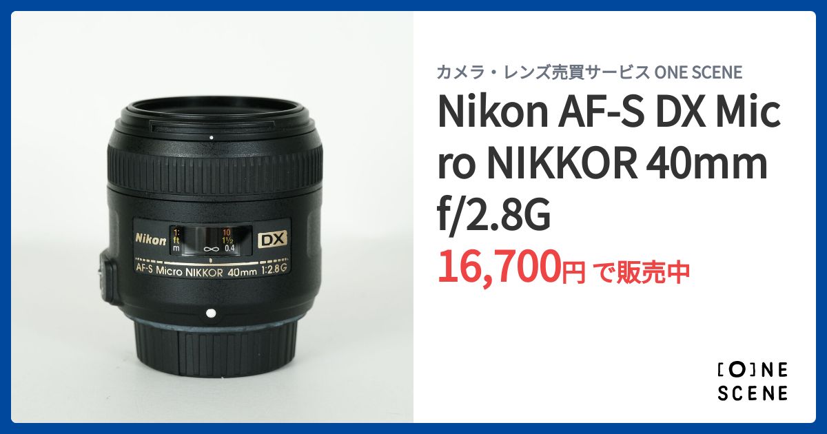 Nikon/カメラレンズ/AF-S DX Micro NIKKOR 40mm 2.8G/2150772/Bランク/62【中古】 AF-S DX Micro NIKKOR 40mm f/2.8G 中古価格比較 - 価格.com