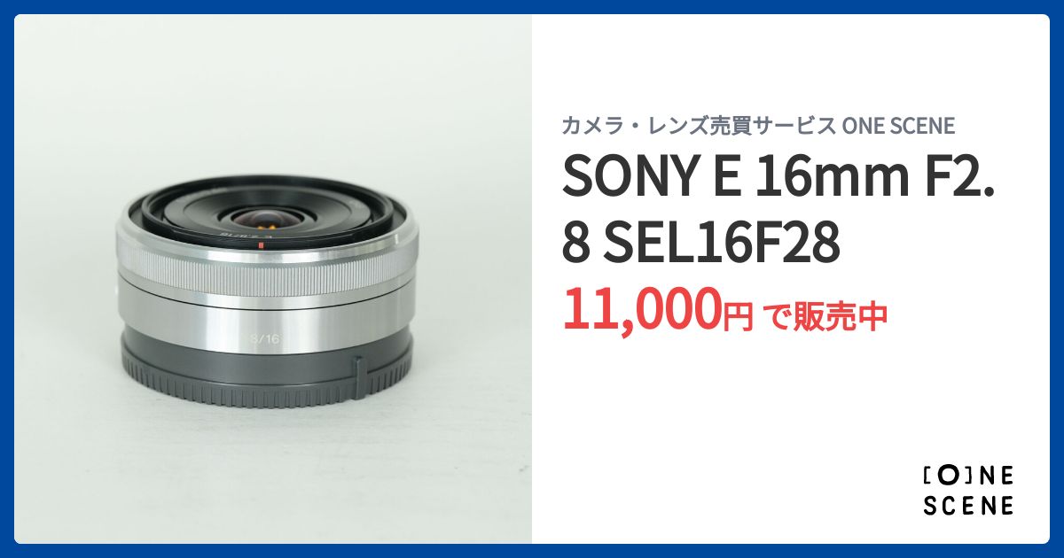 SONY E 16mm F2.8 SEL16F28の出品 | ONE SCENE（ワンシーン）