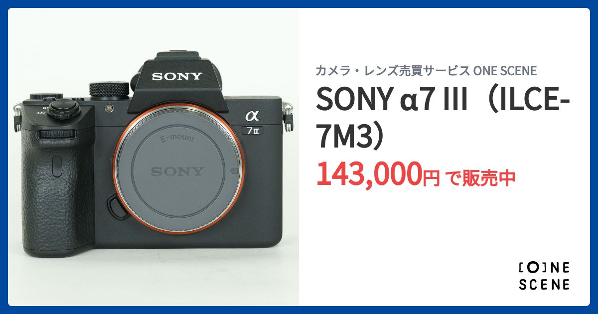 SONY α7 III（ILCE-7M3）の出品 | ONE SCENE（ワンシーン）