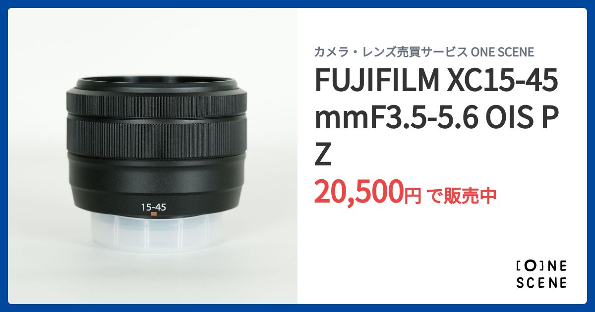 FUJIFILM XC15-45mmF3.5-5.6 OIS PZの出品 | ONE SCENE（ワンシーン）
