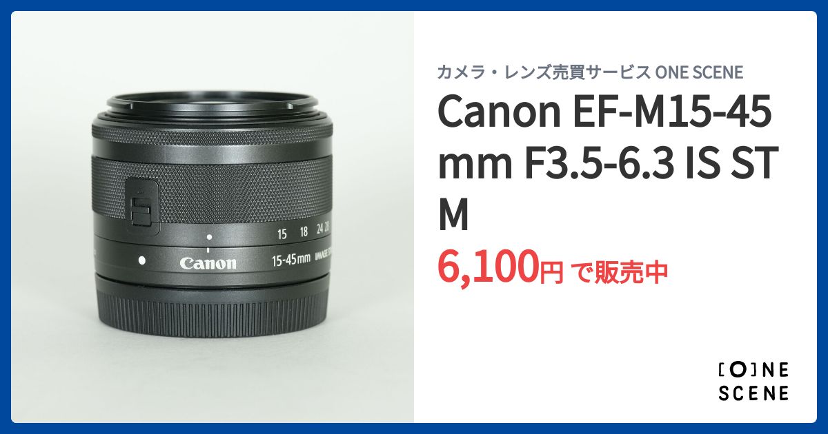 Canon EF-M15-45mm F3.5-6.3 IS STMの出品 | ONE SCENE（ワンシーン）
