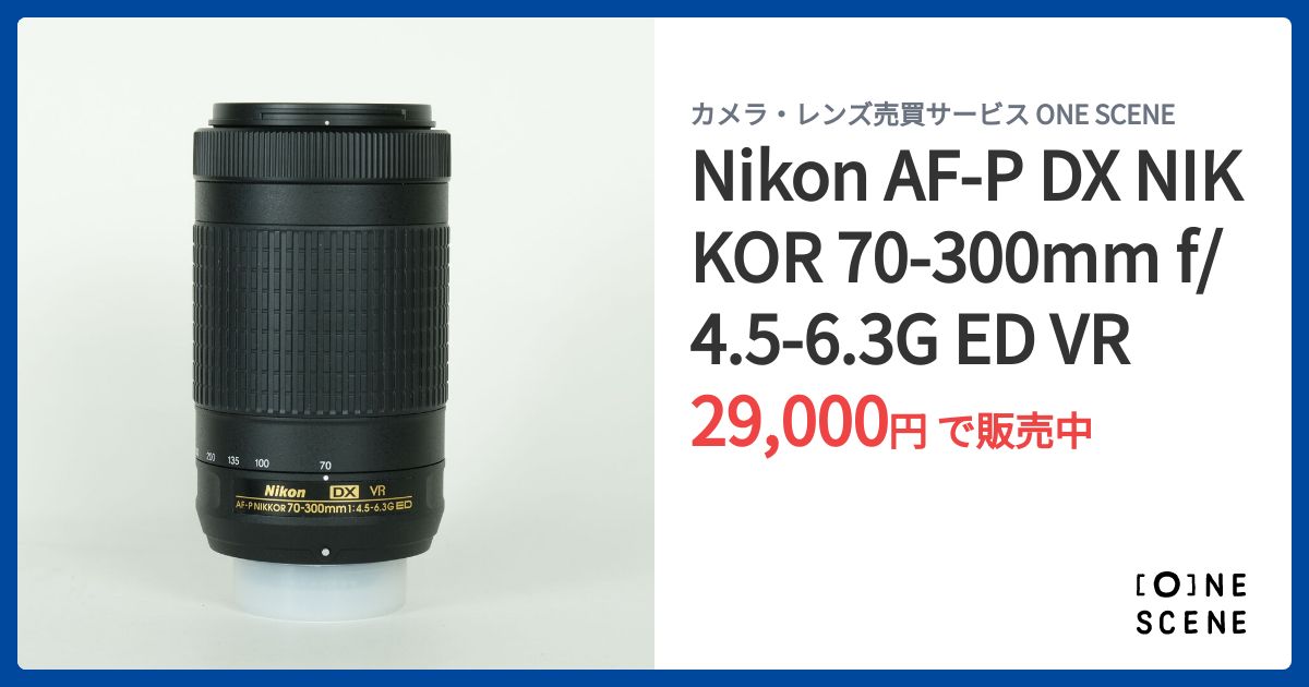 Nikon AF-P DX NIKKOR 70-300mm f/4.5-6.3G ED VRの出品 | ONE SCENE