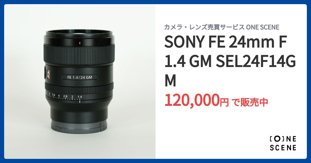 【美品】【最終値下げ】SONY FE 1.4/24 GM レンズ 単焦点 SONY FE 24mm F1.4 GM SEL24F14GMの出品 | ONE SCENE（ワンシーン）