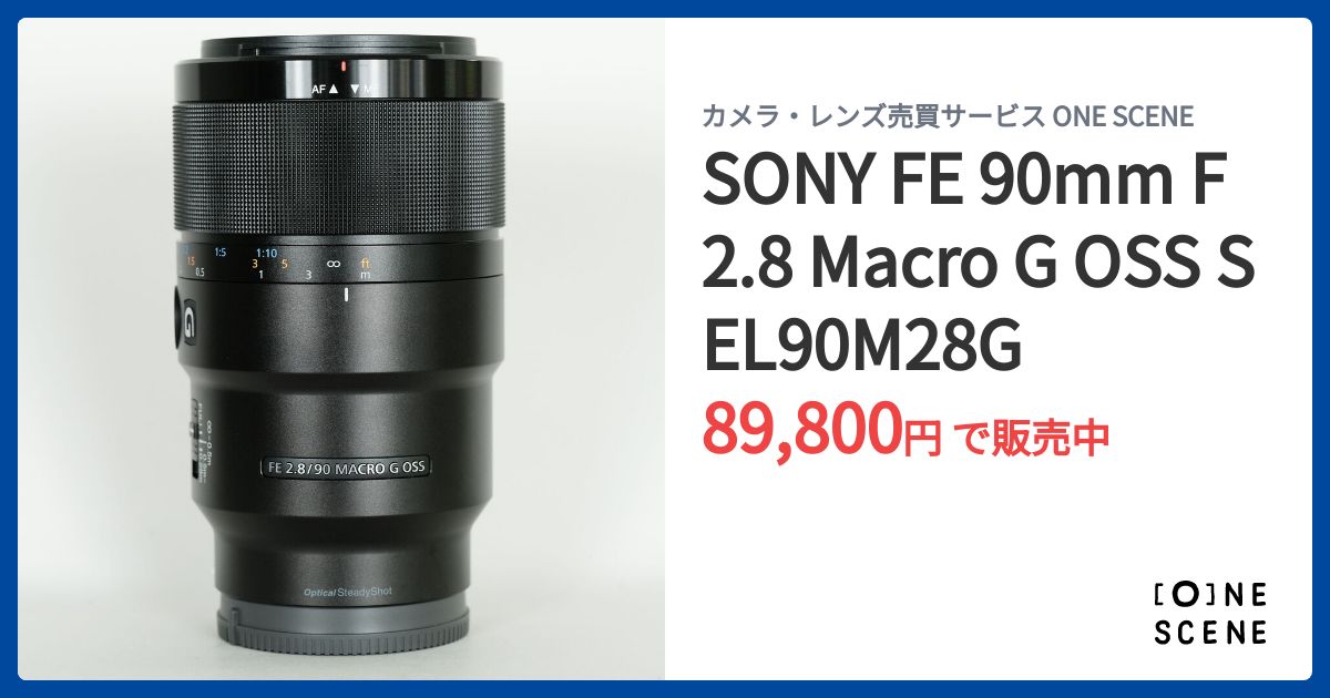 SONY FE 90mm F2.8 Macro G OSS SEL90M28Gの出品 | ONE SCENE（ワン