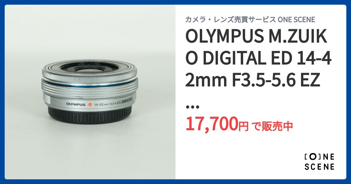 OLYMPUS M.ZUIKO DIGITAL ED 14-42mm F3.5-5.6 EZ シルバーの出品