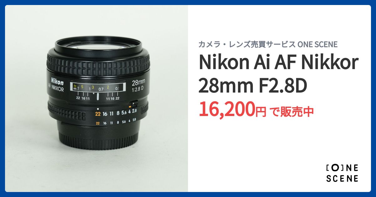 Nikon Ai AF Nikkor 28mm F2.8Dの出品 | ONE SCENE（ワンシーン）