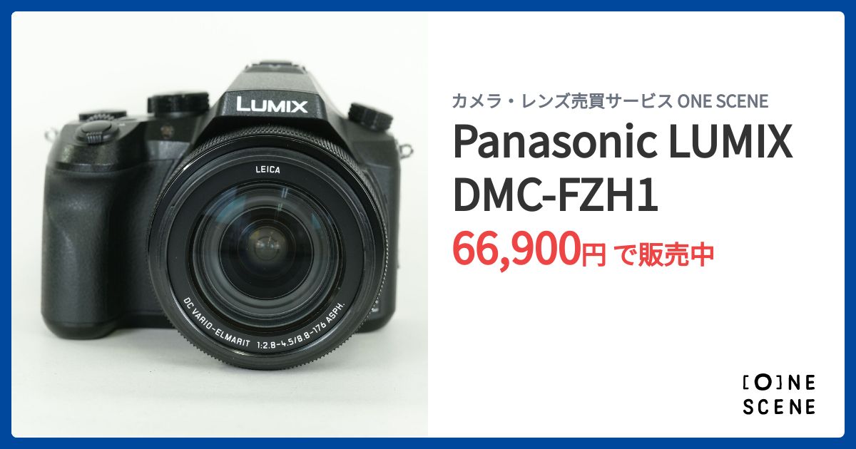 Panasonic LUMIX DMC-FZH1の出品 | ONE SCENE（ワンシーン）
