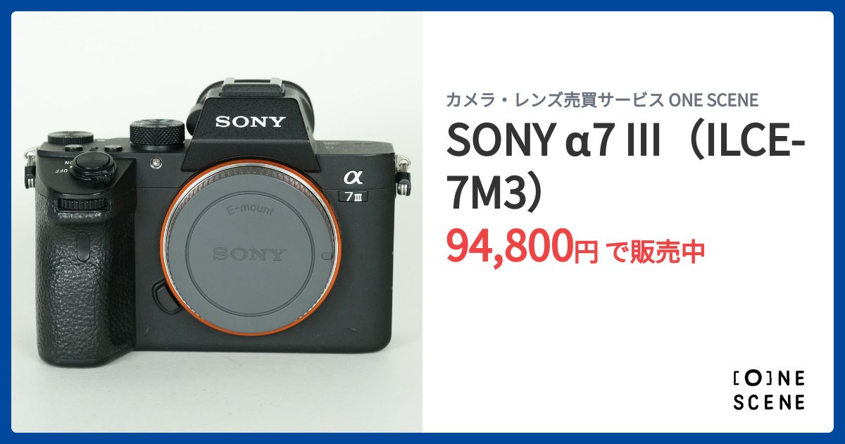 SONY α7 III(ILCE-7M3)の出品 | ONE SCENE(ワンシーン) SONY α7 III(ILCE-7M3)の出品 | ONE SCENE(ワンシーン)