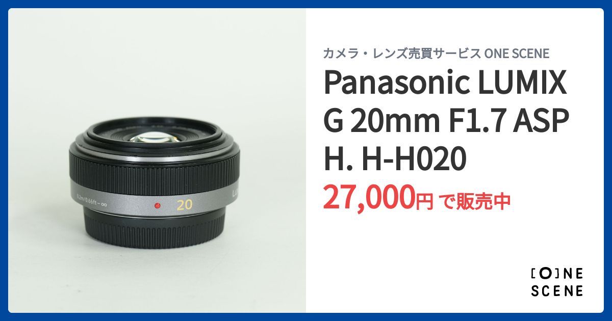 Panasonic LUMIX G 20mm F1.7 ASPH. H-H020の出品 | ONE SCENE（ワン