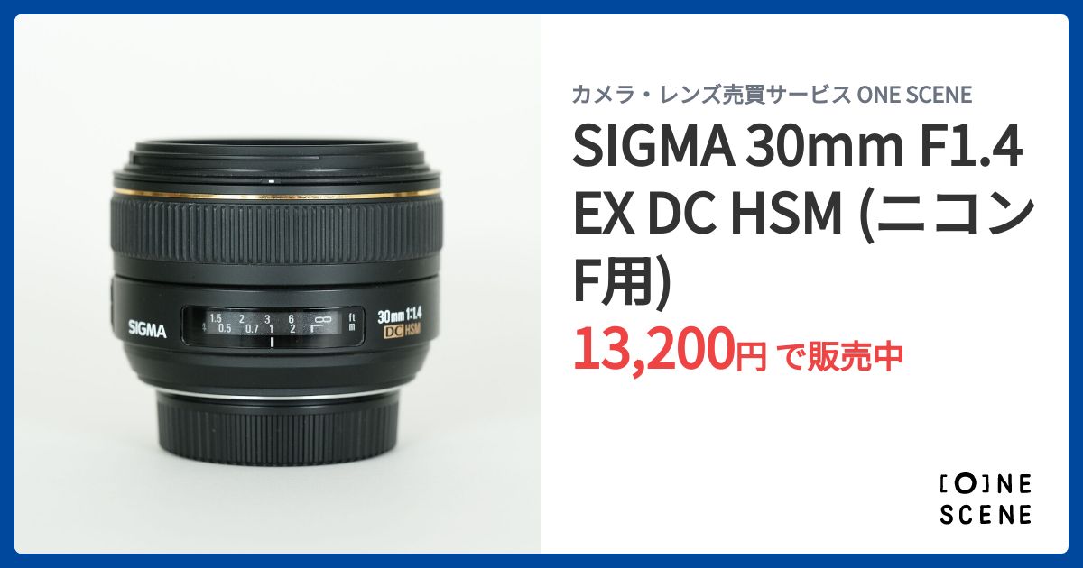 SIGMA 30mm F1.4EX DC HSM (ニコンF用) SIGMA 30mm F1.4EX DC HSM (ニコンF用)の出品 | ONE SCENE（ワン