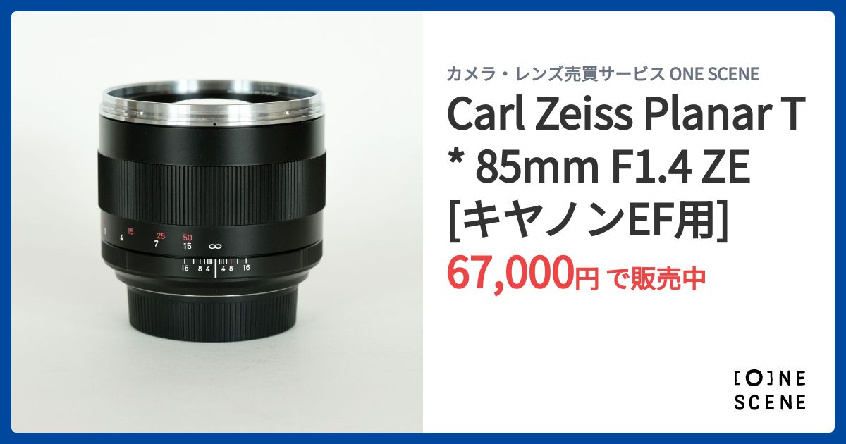 Carl Zeiss Planar T* 85mm F1.4 ZE [キヤノンEF用]の出品 | ONE SCENE