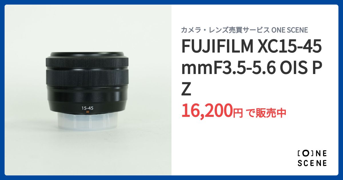 FUJIFILM XC15-45mmF3.5-5.6 OIS PZの出品 | ONE SCENE（ワンシーン）