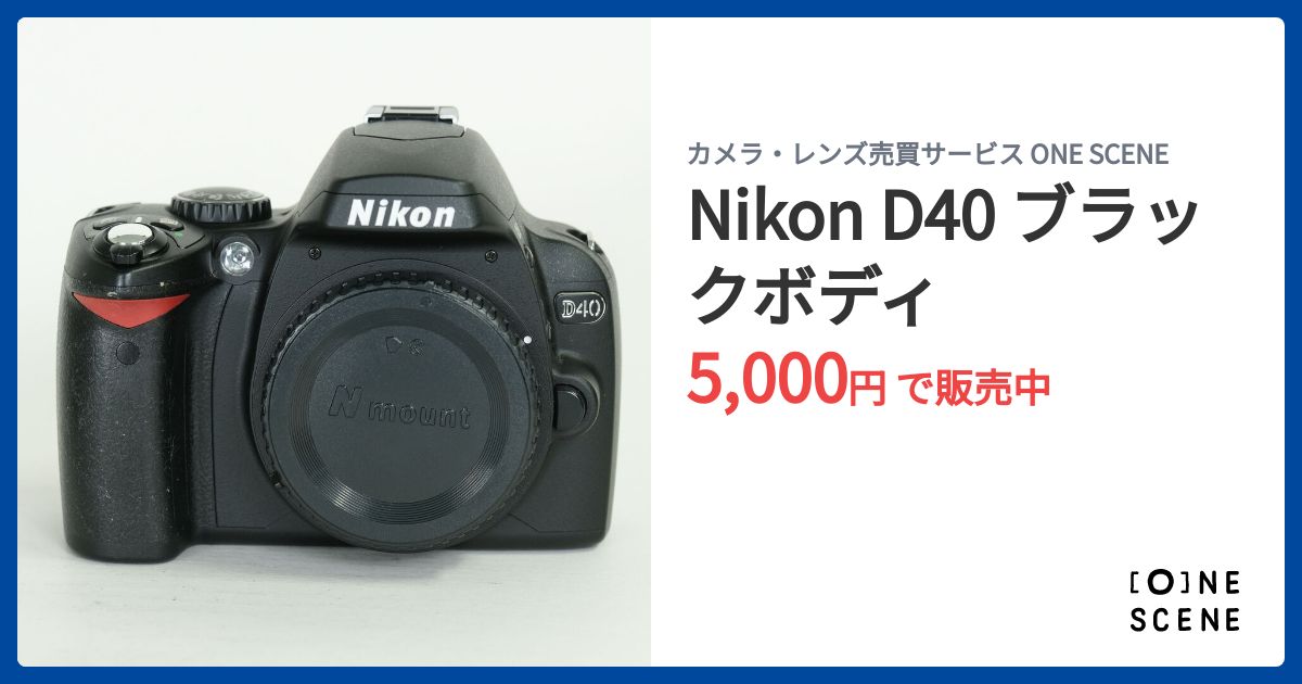 Nikon D40 ブラックボディの出品 | ONE SCENE（ワンシーン）