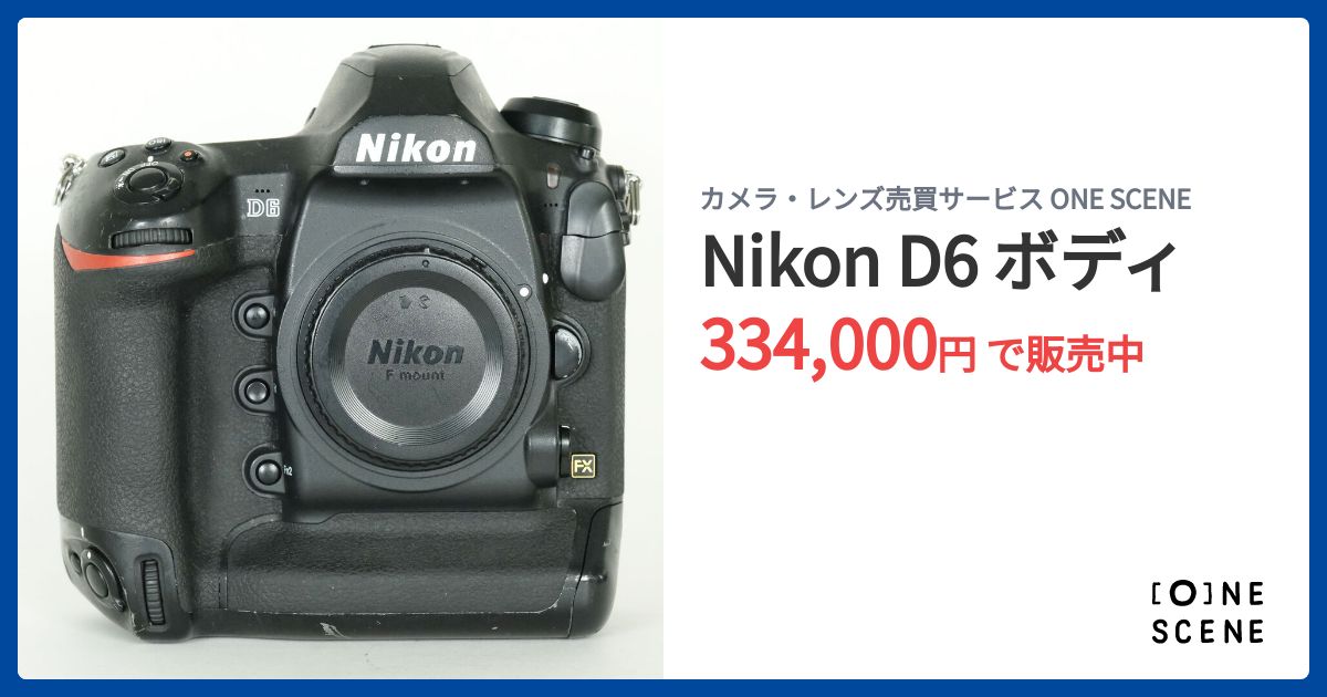Nikon D6 ボディの出品 | ONE SCENE（ワンシーン）