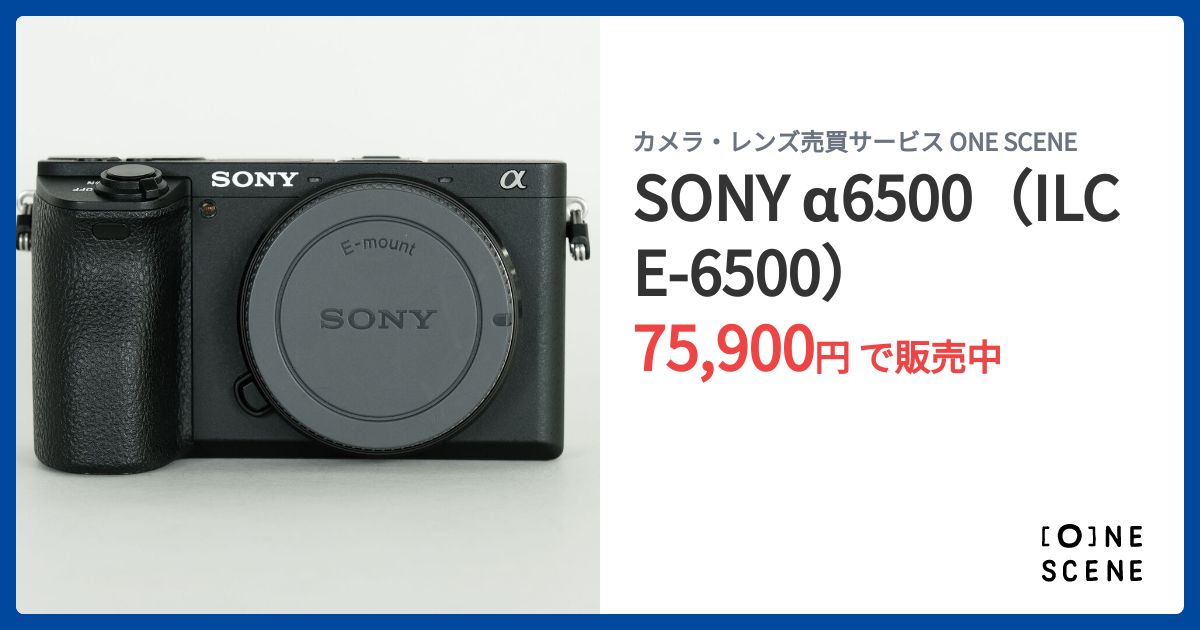 SONY α6500（ILCE-6500）の出品 | ONE SCENE（ワンシーン）