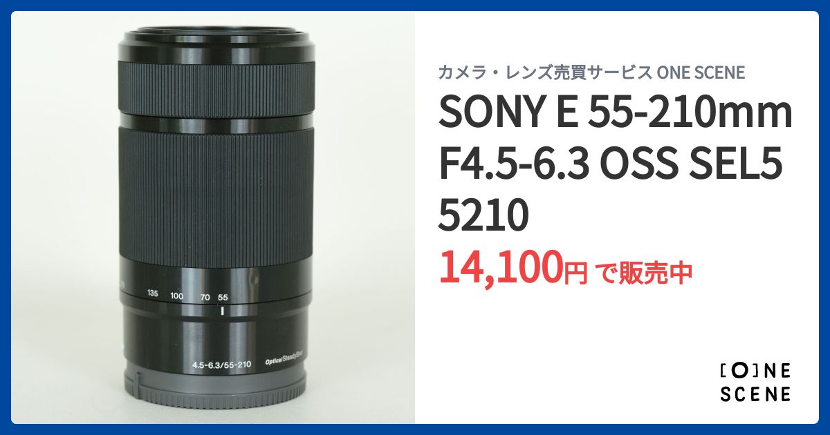 SONY E 55-210mm F4.5-6.3 OSS SEL55210の出品 | ONE SCENE（ワンシーン）