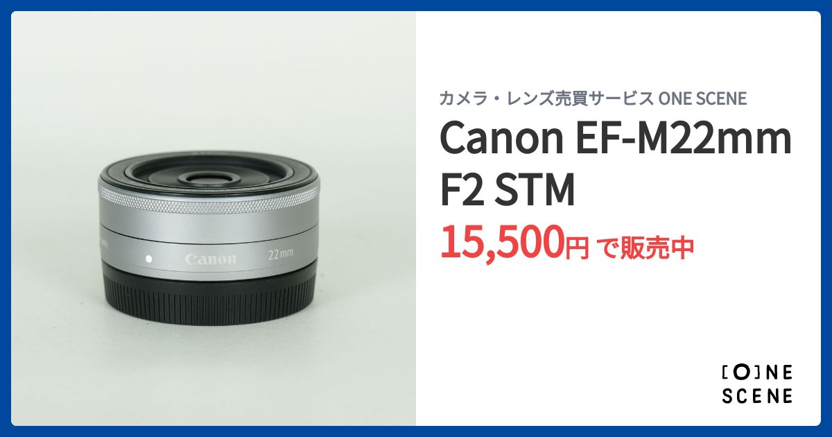 Canon EF-M22mm F2 STMの出品 | ONE SCENE（ワンシーン）