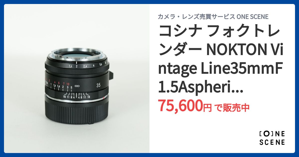 コシナ フォクトレンダー NOKTON Vintage Line35mmF1.5Aspherical Type