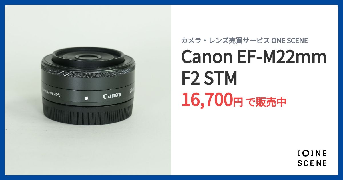 Canon EF-M22mm F2 STMの出品 | ONE SCENE（ワンシーン）